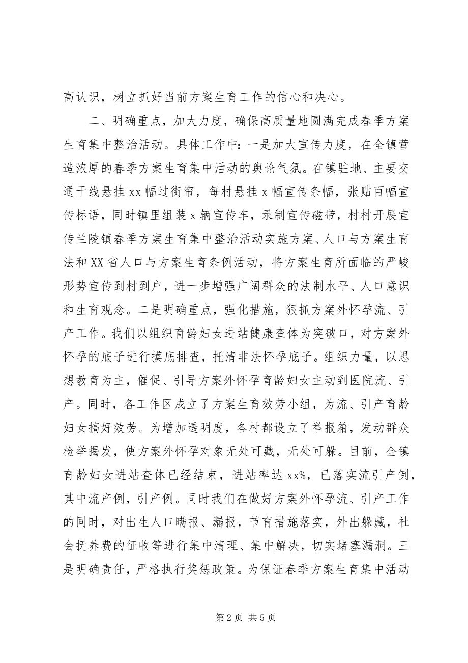 2023年计划生育工作总结汇报.docx_第2页