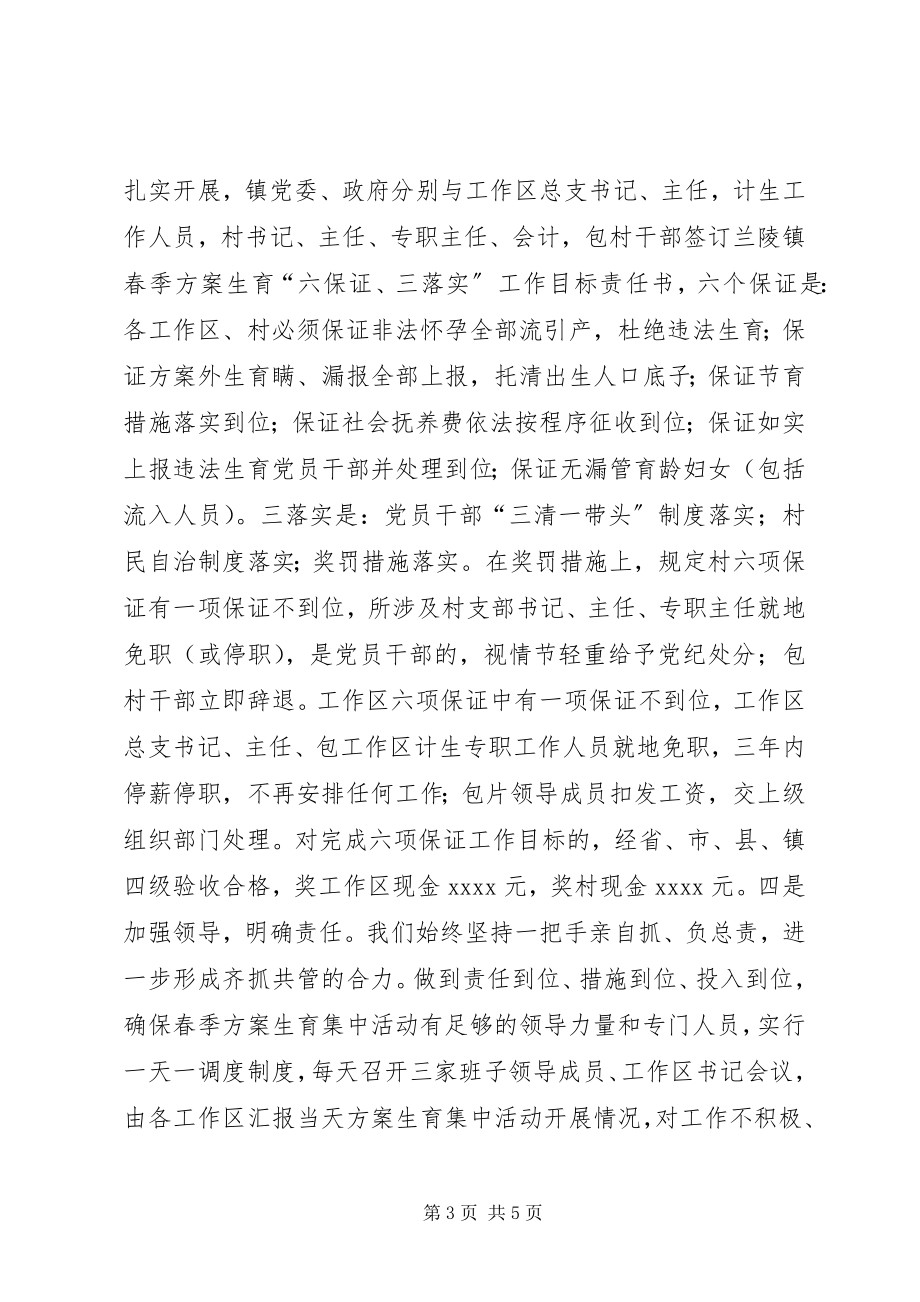 2023年计划生育工作总结汇报.docx_第3页