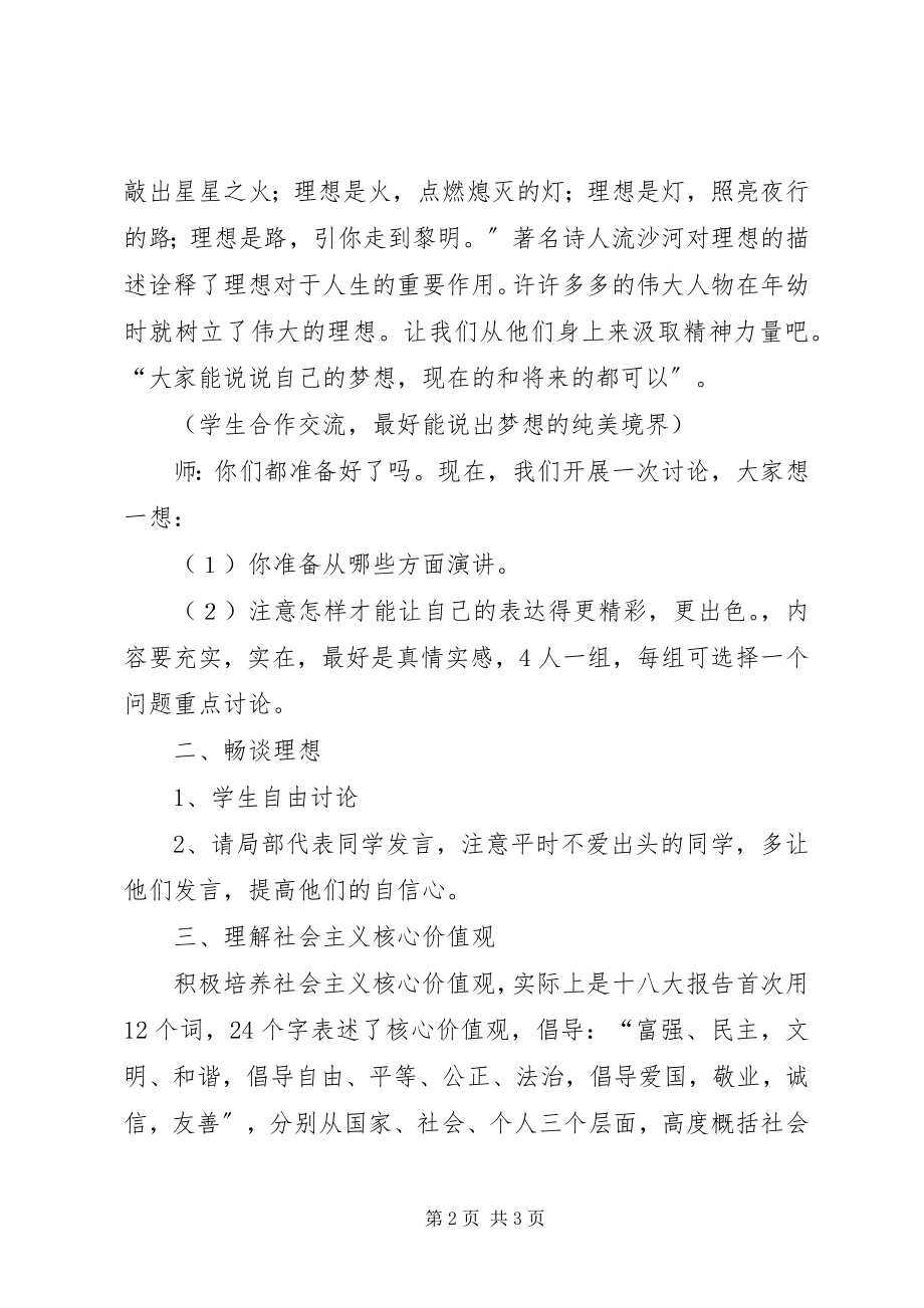 2023年培养社会主义核心价值观.docx_第2页