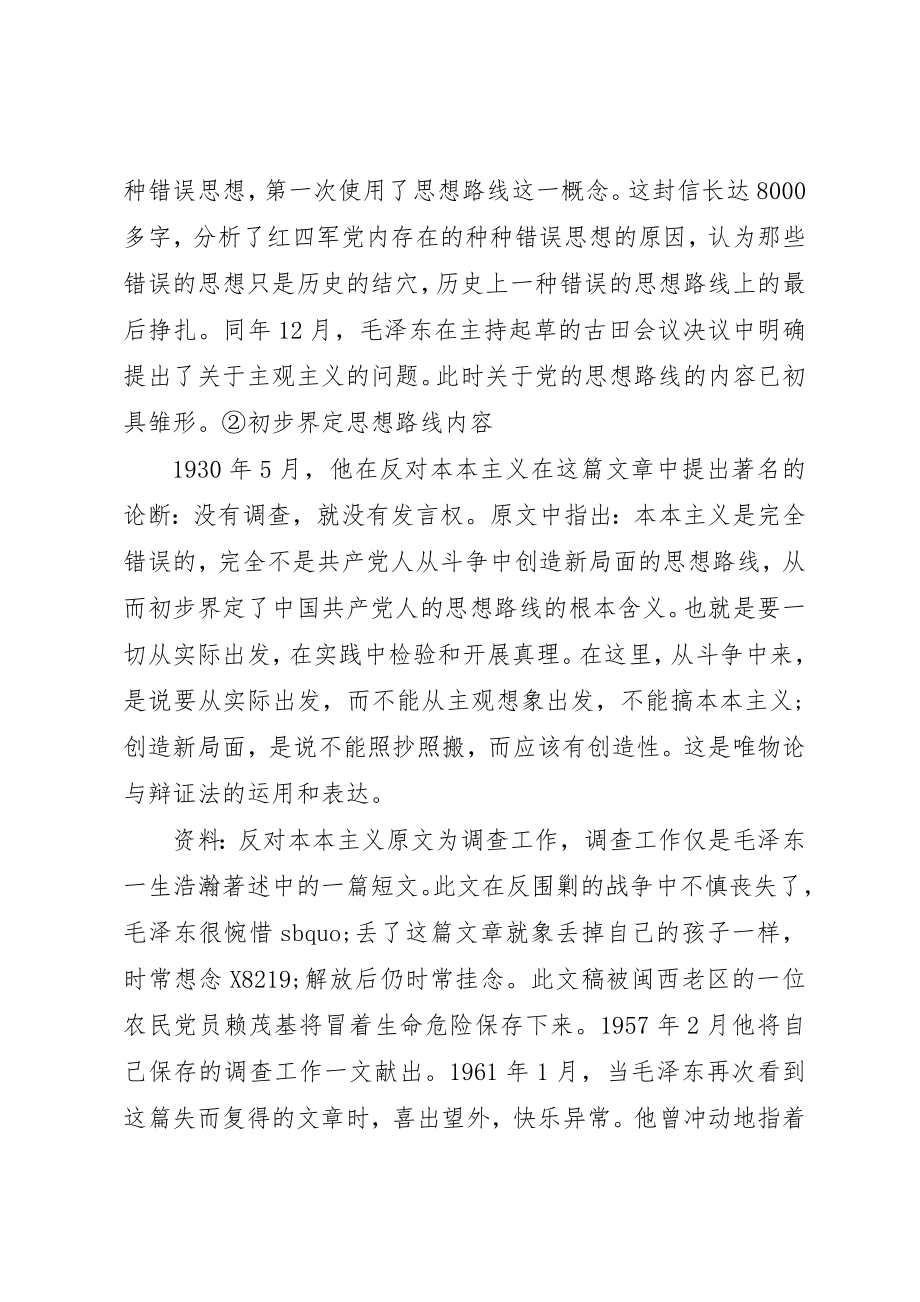 2023年党的实事求是思想路线的根本途径和方法.docx_第2页