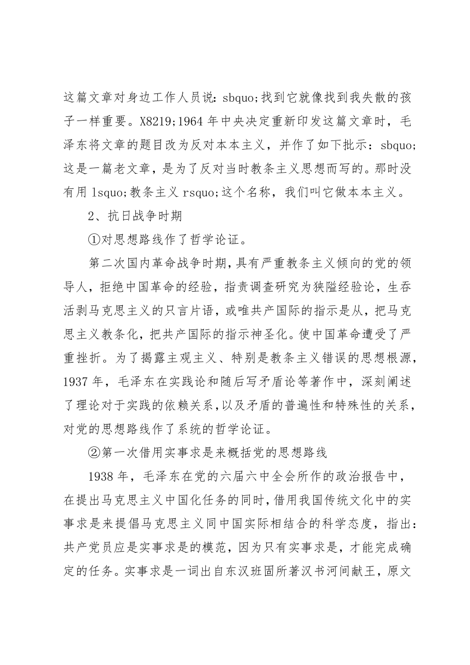 2023年党的实事求是思想路线的根本途径和方法.docx_第3页