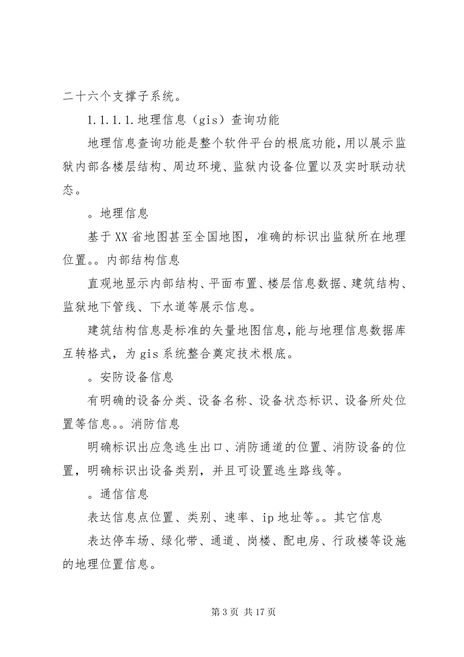 2023年监狱生活卫生工作计划.docx_第3页