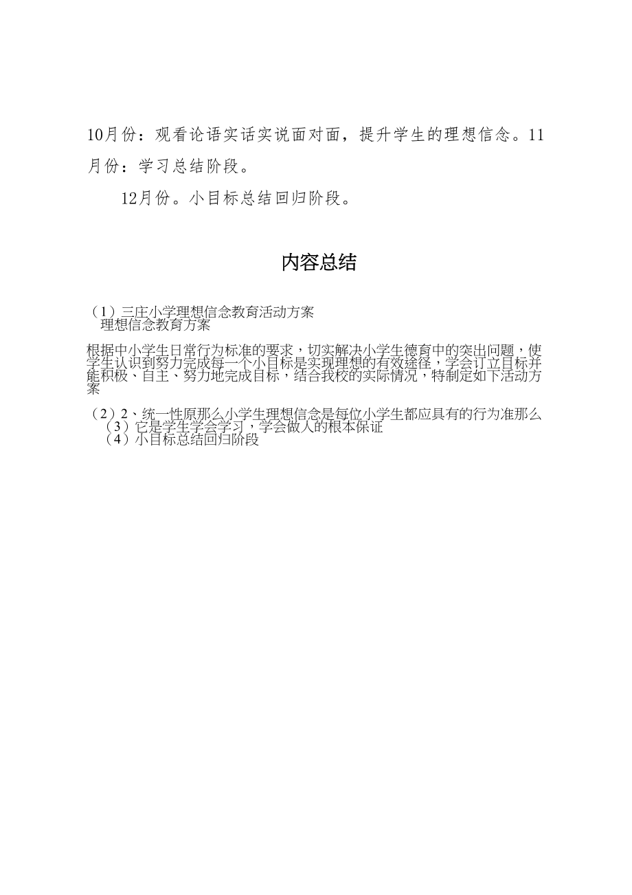 2023年三庄小学理想信念教育活动方案 .doc_第3页