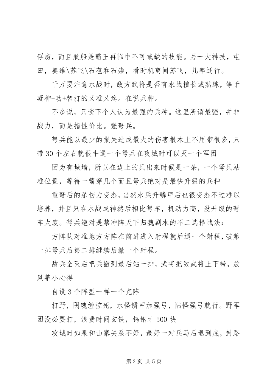 2023年《政法群英录》心得体会新编.docx_第2页