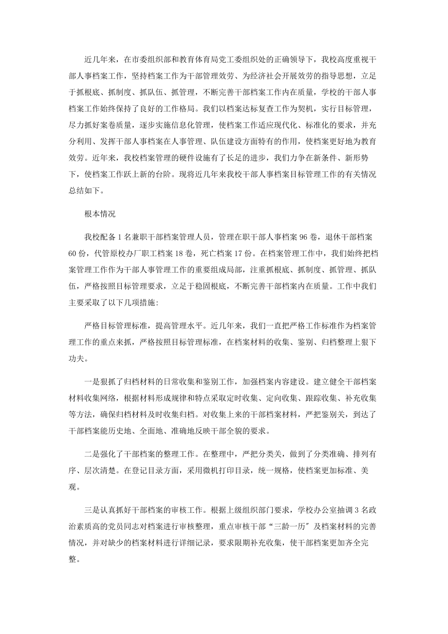 2023年人事档案管理年终工作总结开头合辑.docx_第2页