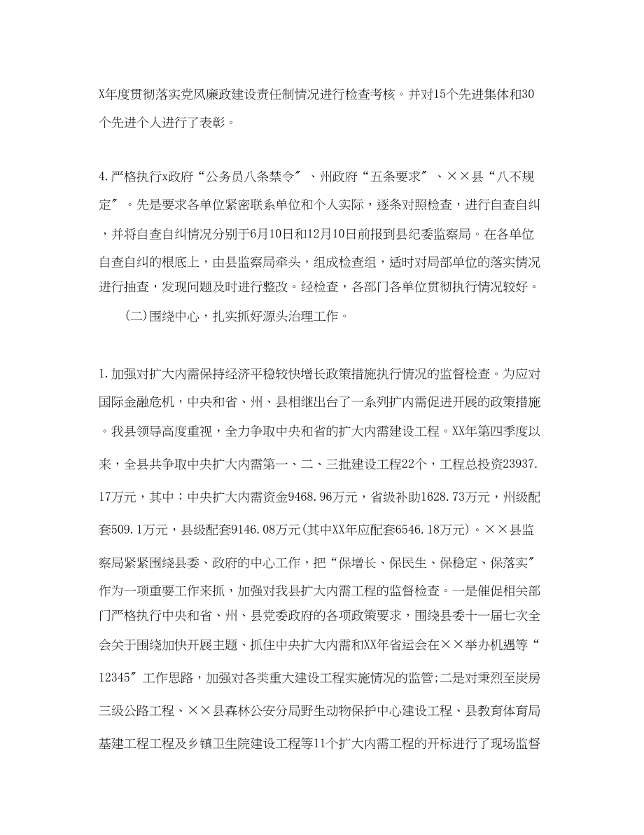 2023年行政监察工作自我总结.docx_第2页