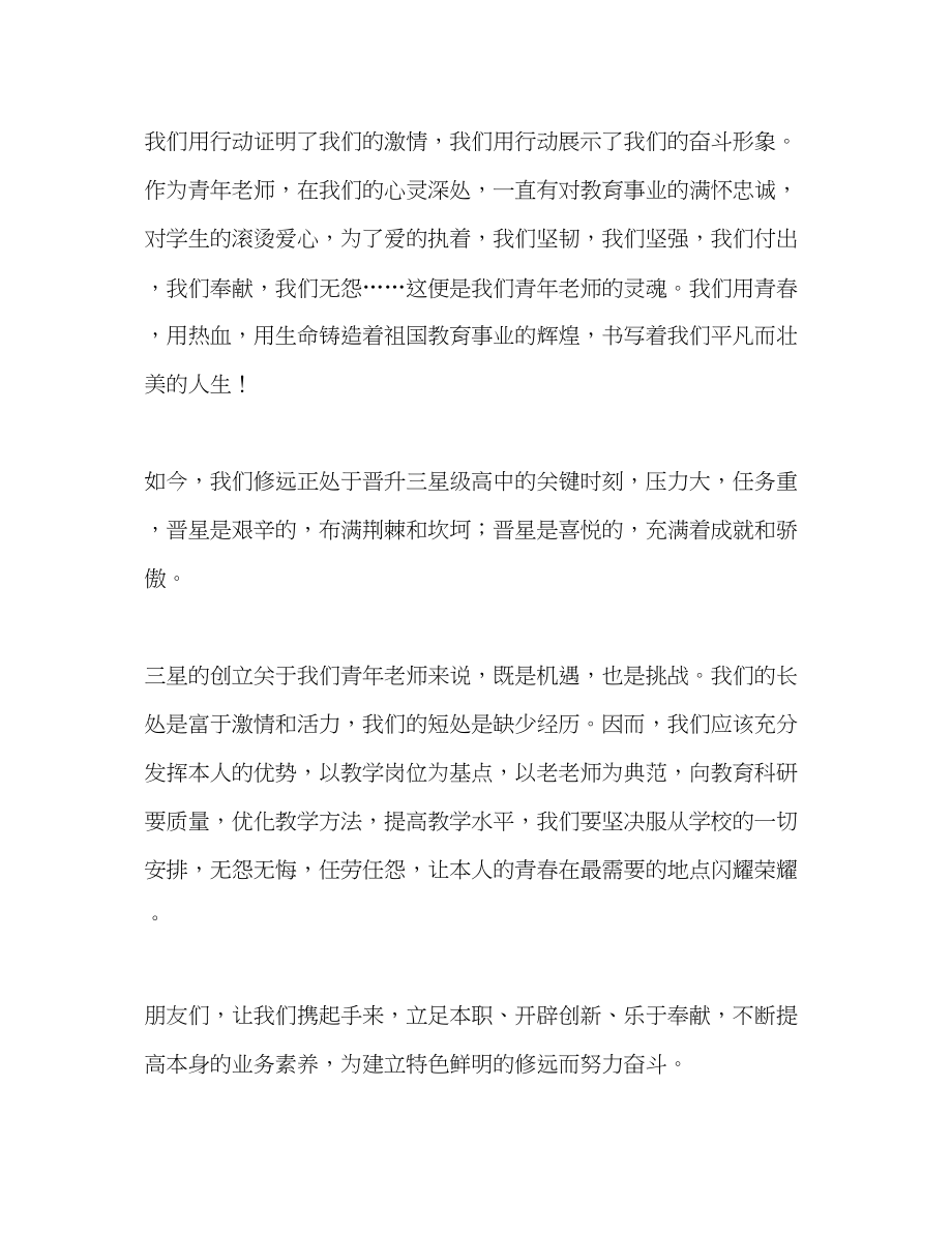 2023年教师四月升旗2篇.docx_第2页