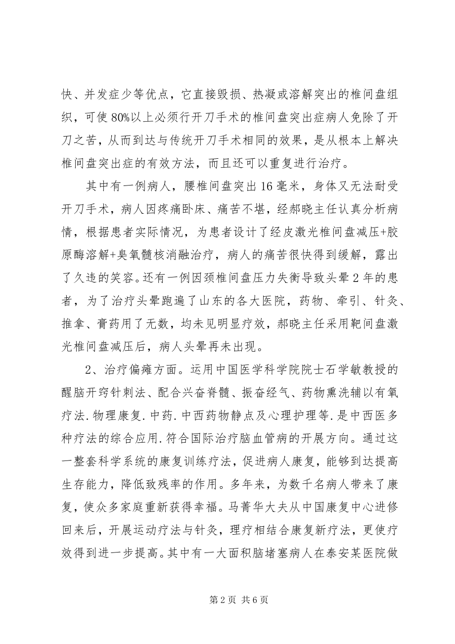 2023年中医院针灸科业务学习.docx_第2页