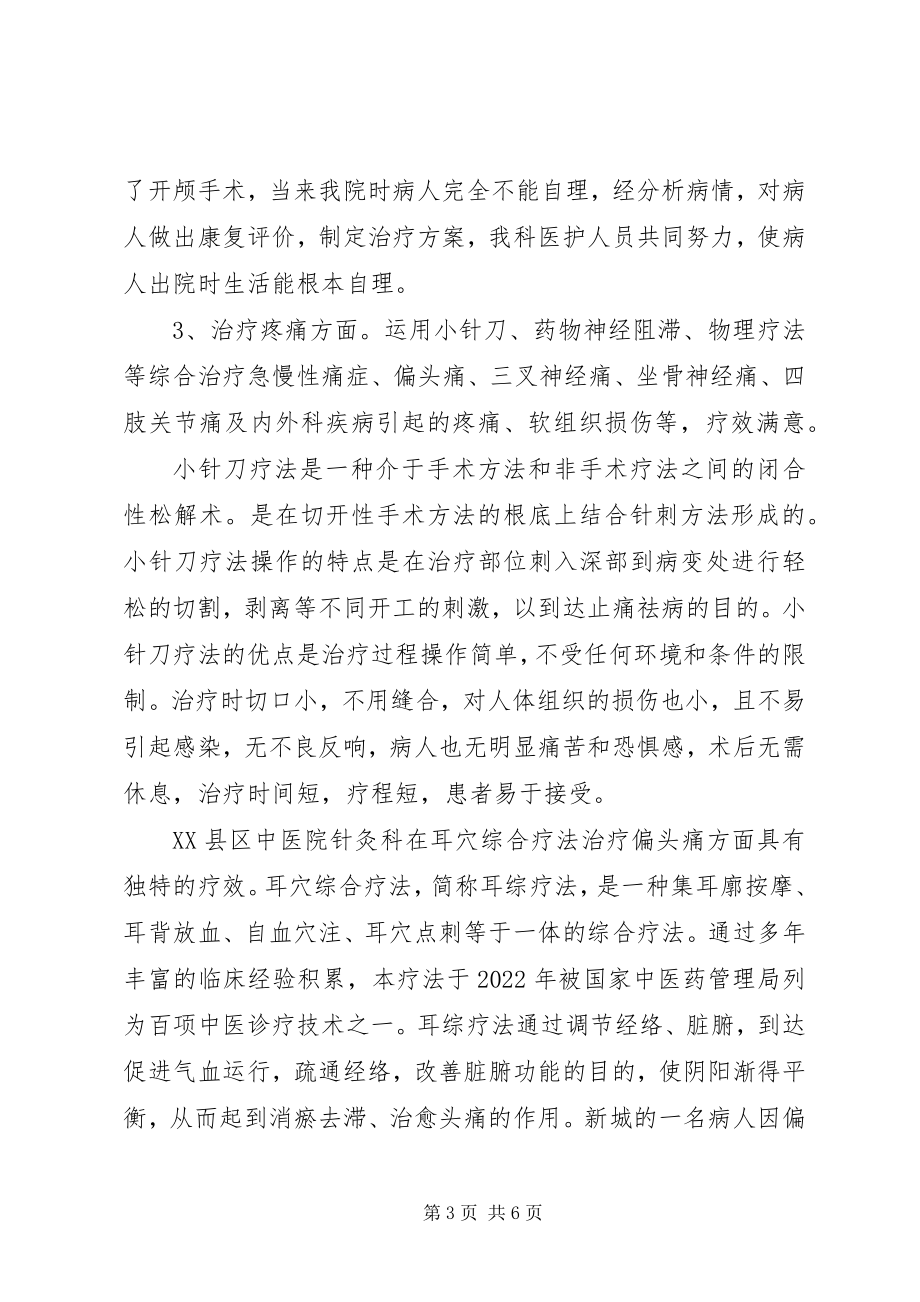 2023年中医院针灸科业务学习.docx_第3页