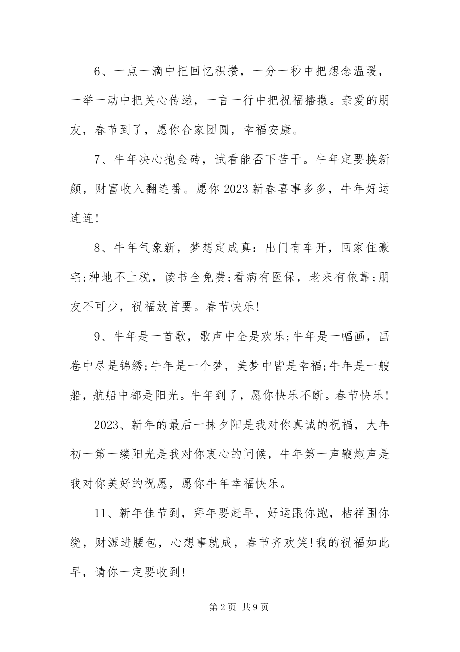 2023年员工给上司的新年拜年短信.docx_第2页