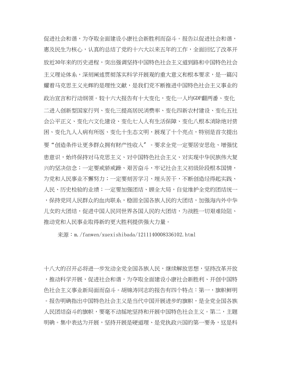 2023年学习十八大心得体会3000字.docx_第2页