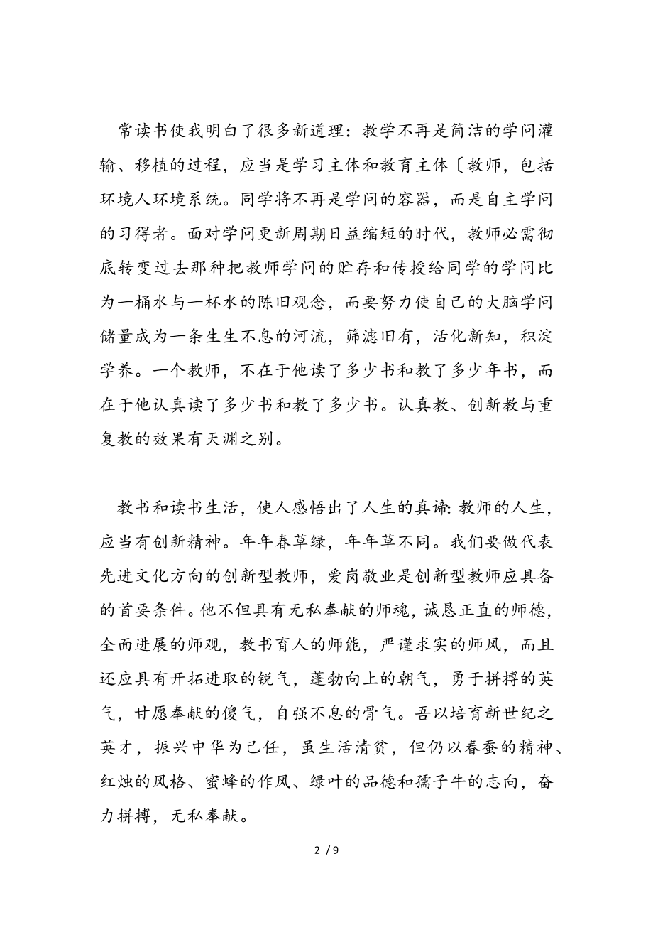 2023年学校教师主题活动心得体会集锦.doc_第2页