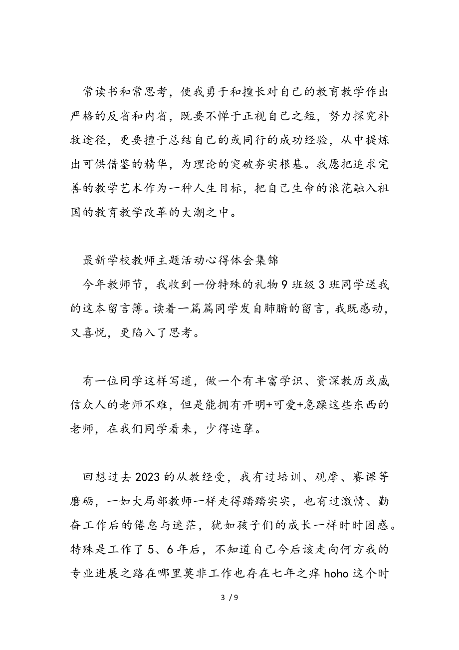 2023年学校教师主题活动心得体会集锦.doc_第3页