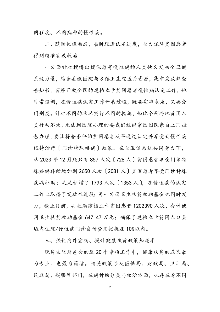 2023年家庭医生先进事迹材料.docx_第2页