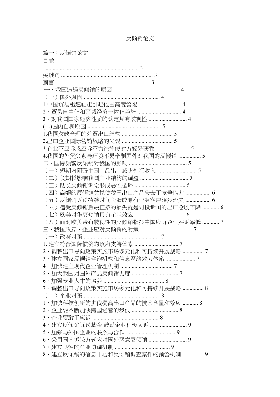 2023年反倾销论文.docx_第1页