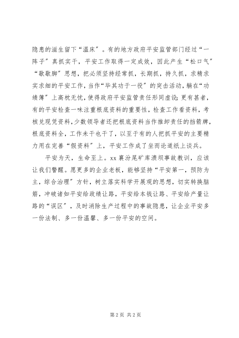 2023年安全不能给政绩让路新编.docx_第2页