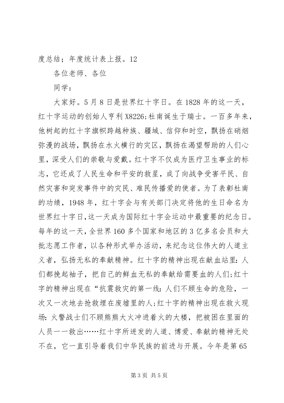 2023年社区红十字会工作计划.docx_第3页