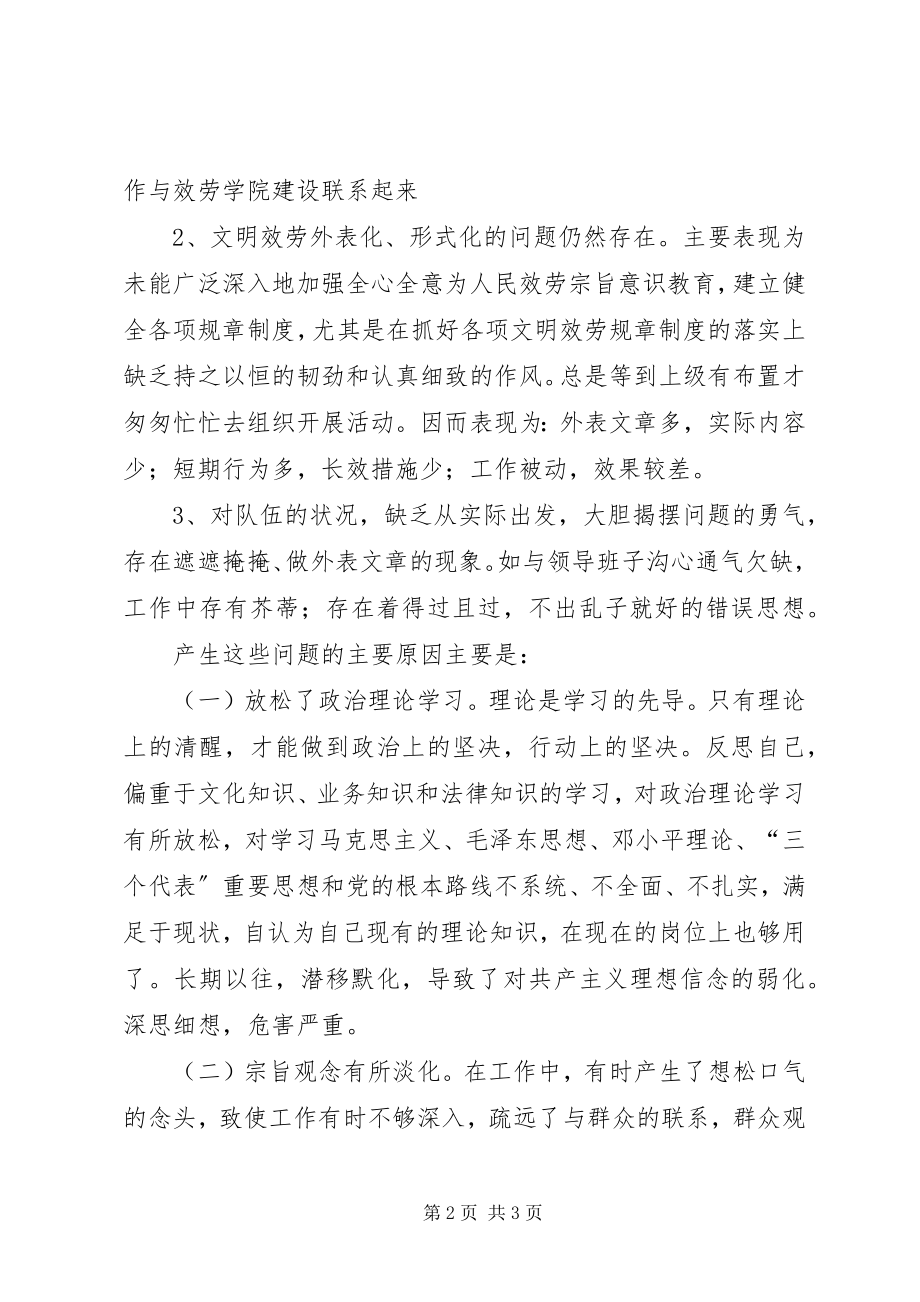 2023年转作风提效率塑形象促发展大讨论活动心得体会共五篇.docx_第2页