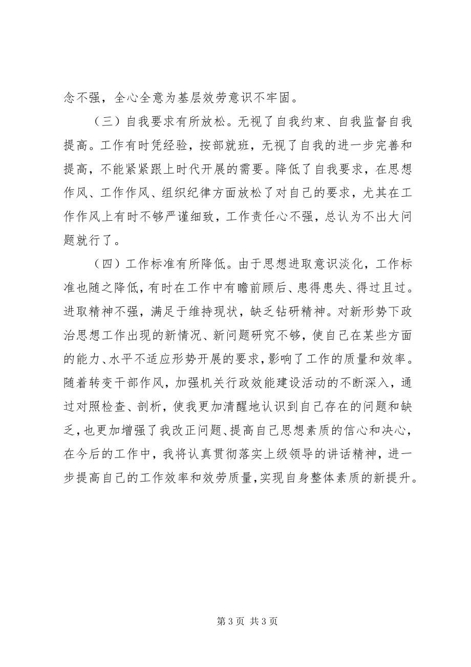 2023年转作风提效率塑形象促发展大讨论活动心得体会共五篇.docx_第3页