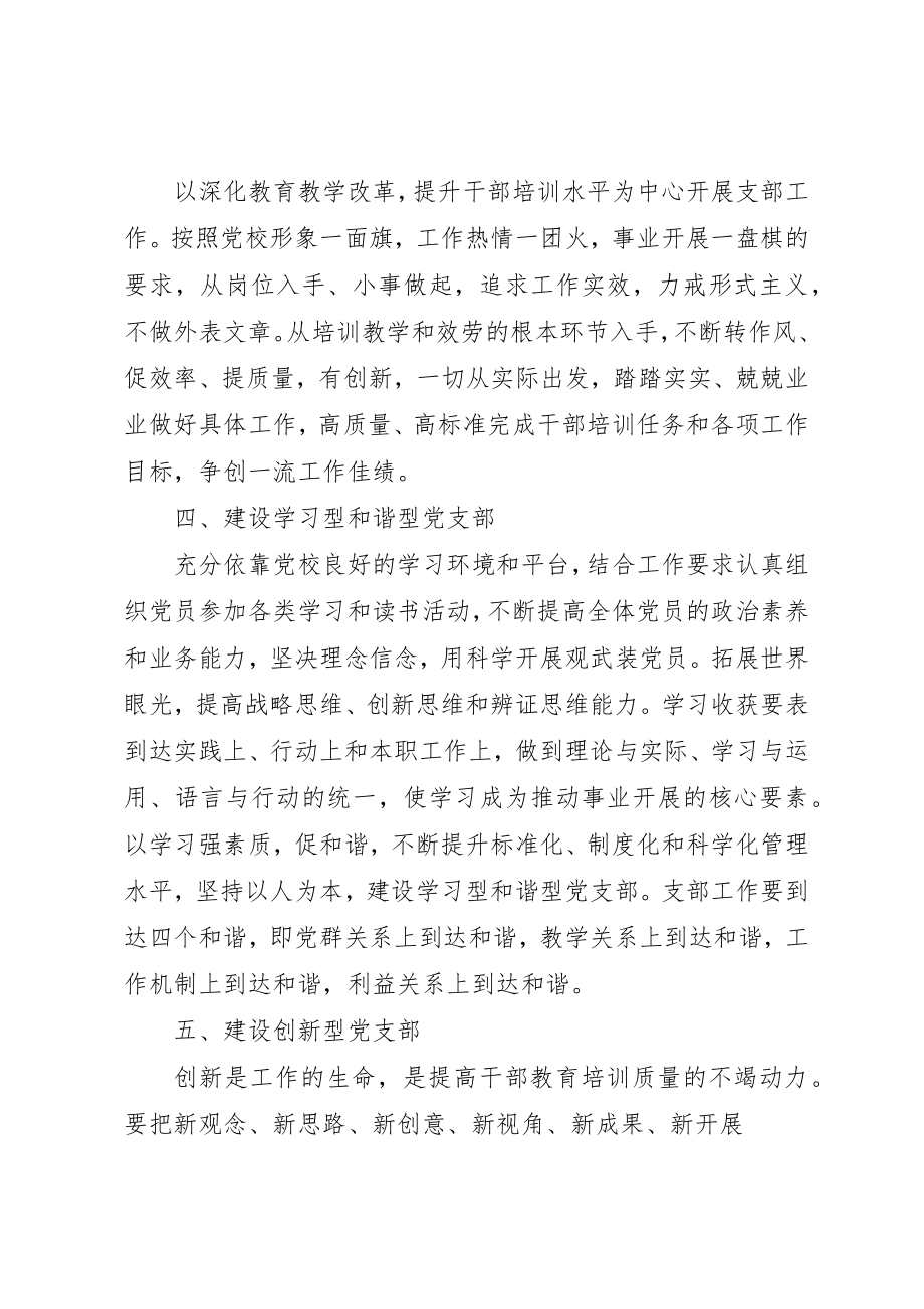 2023年党校党员公开承诺书3篇.docx_第2页