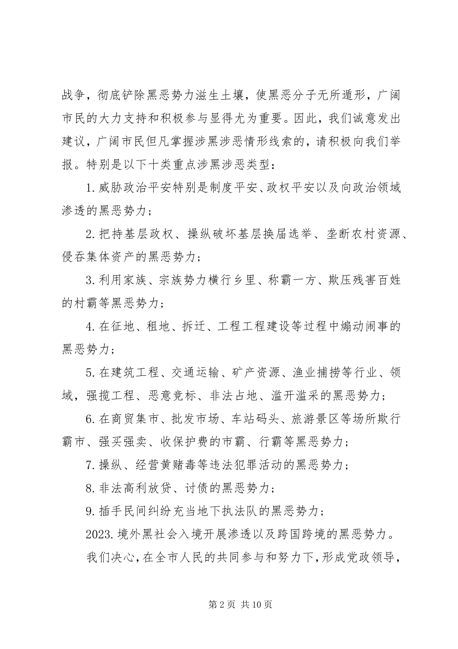 2023年扫黑除恶专项斗争的倡议书.docx_第2页