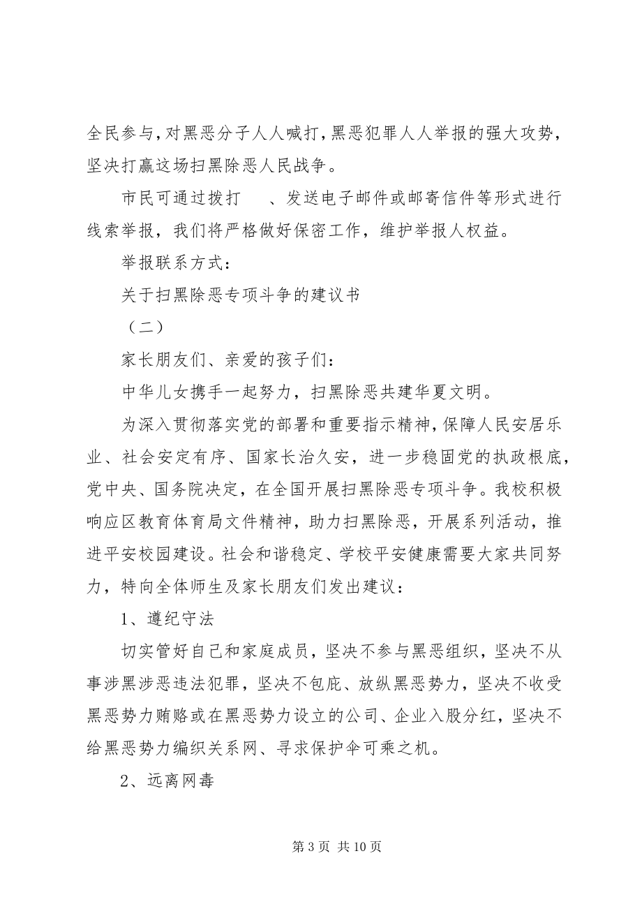 2023年扫黑除恶专项斗争的倡议书.docx_第3页