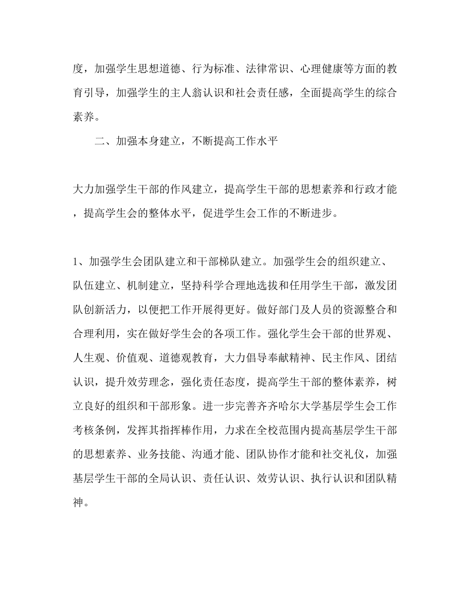 2023年上半学生会工作计划书.docx_第3页