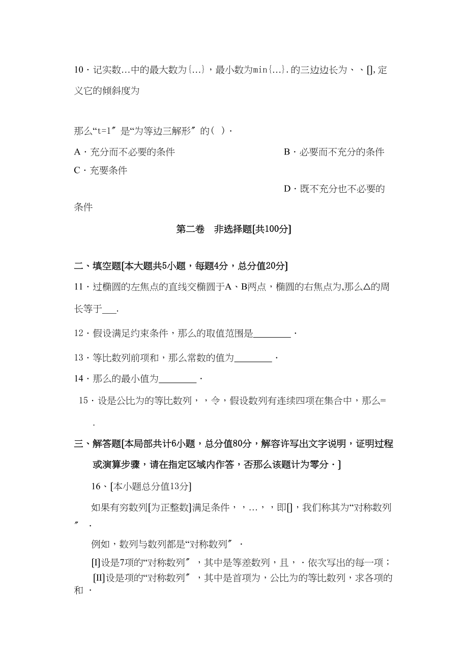 2023年福建省南安11高二数学上学期期中考试理新人教A版.docx_第2页