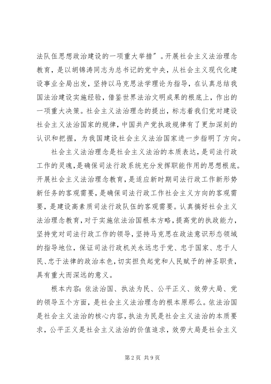 2023年司法局法治理念教育活动方案.docx_第2页