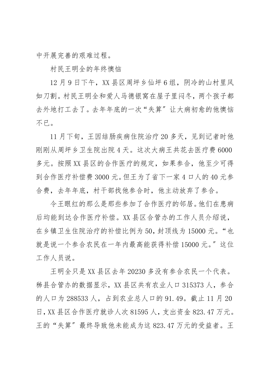 2023年从秭归试点看新型农村合作医疗的健康运行.docx_第2页