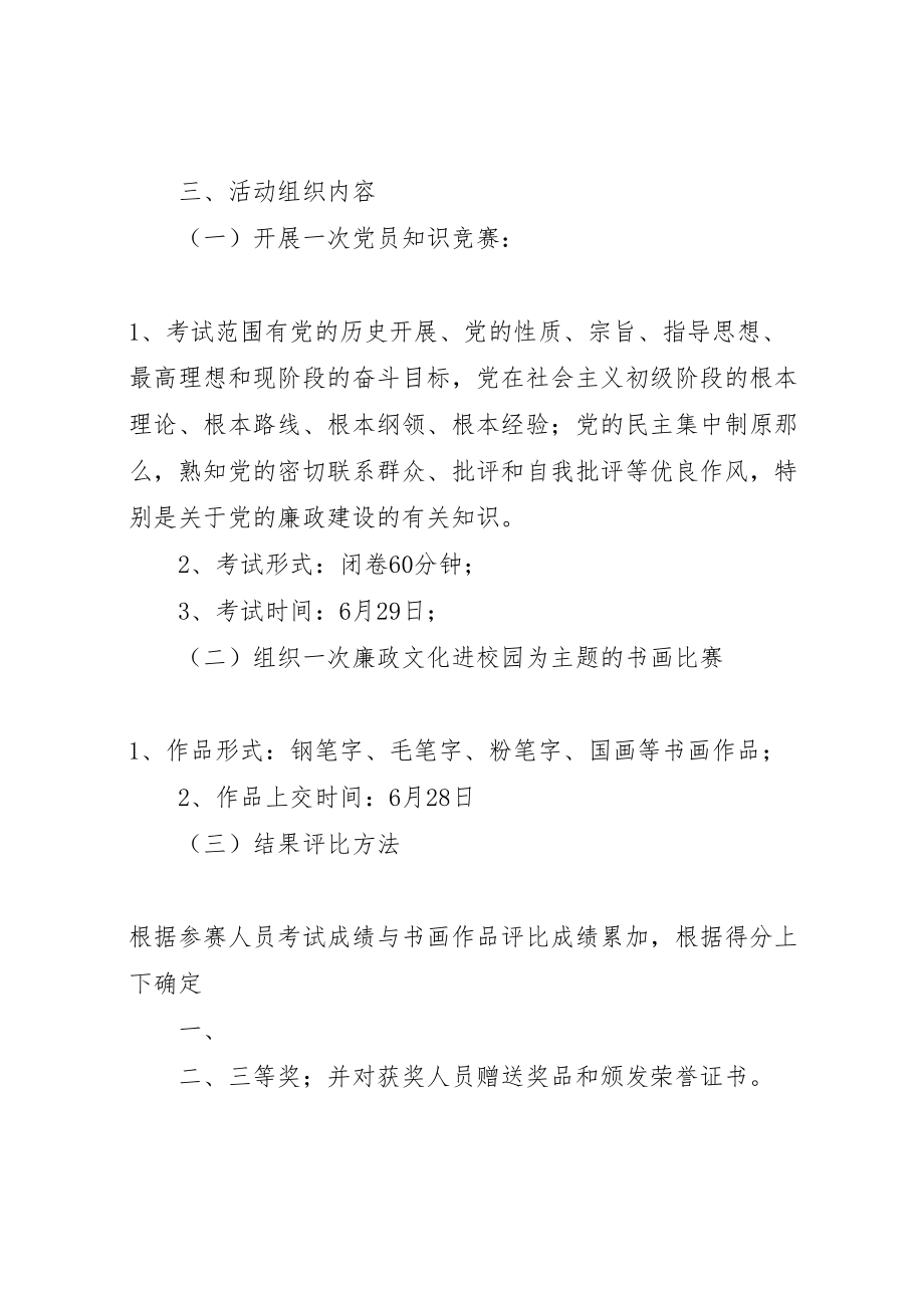 2023年庆七一谢党恩廉政文化入校园活动实施方案 .doc_第2页