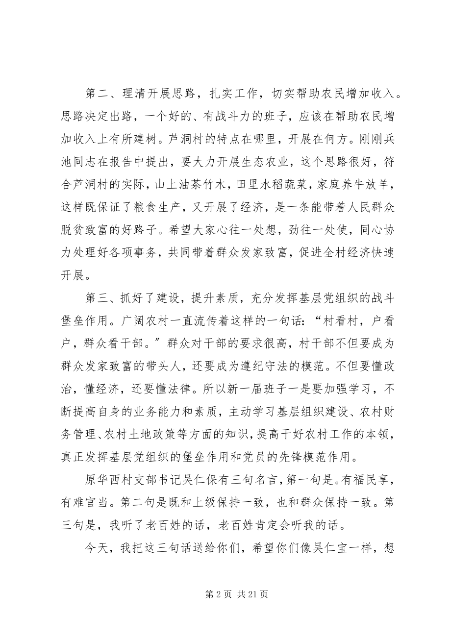 2023年在党支部换届大会上的致辞.docx_第2页