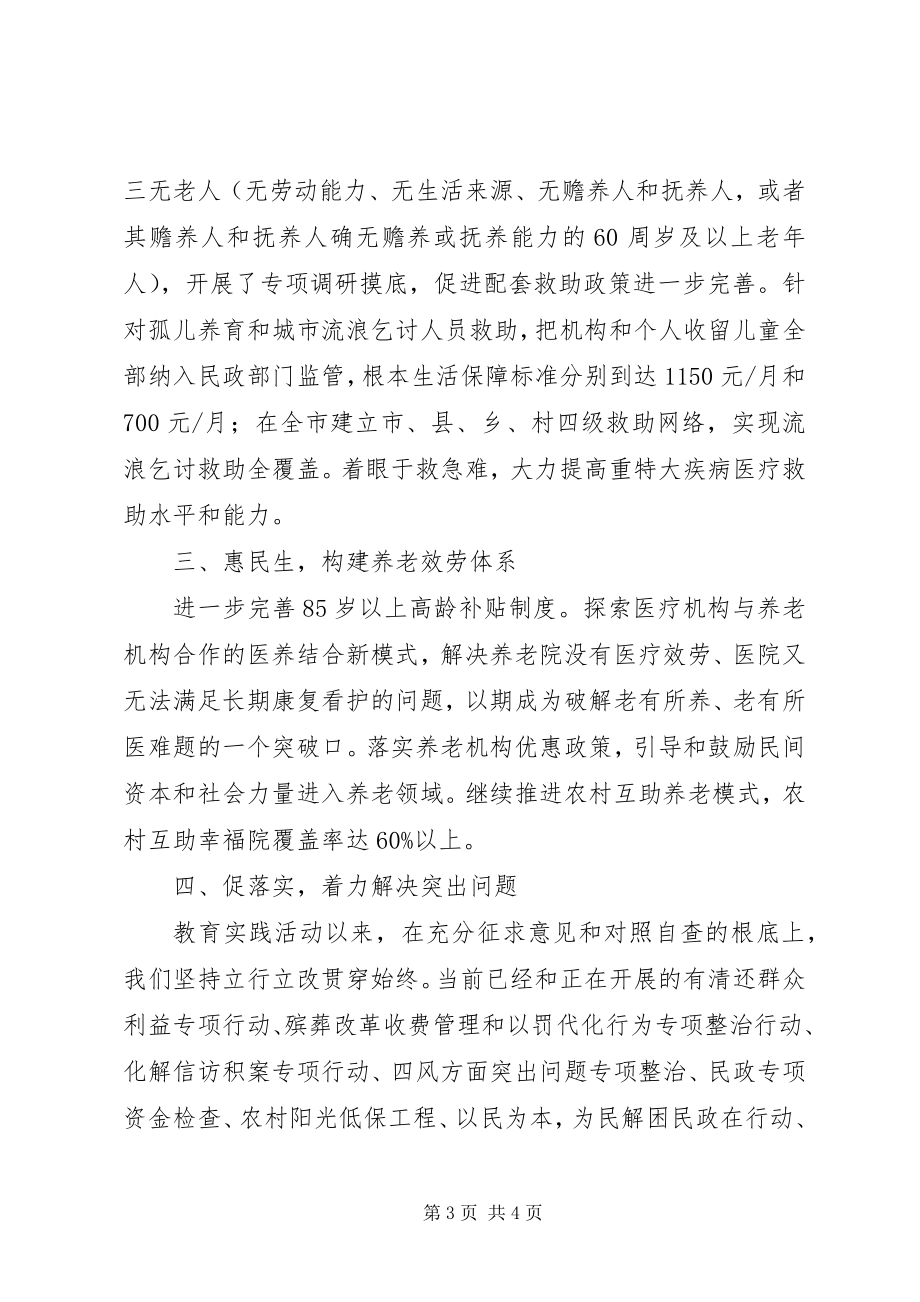 2023年民政新闻发布会发布词.docx_第3页