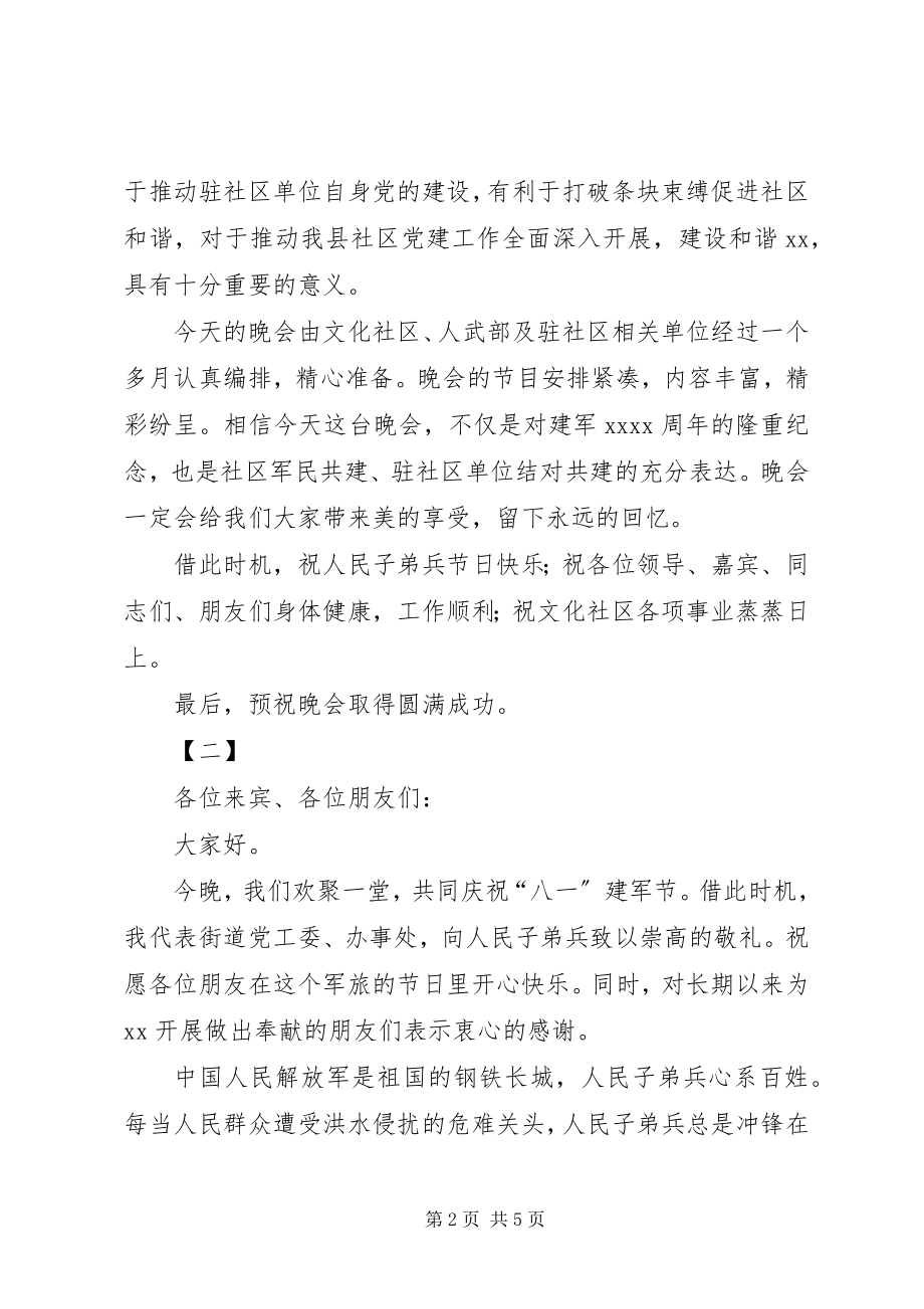 2023年八一建军节致辞三篇新编.docx_第2页