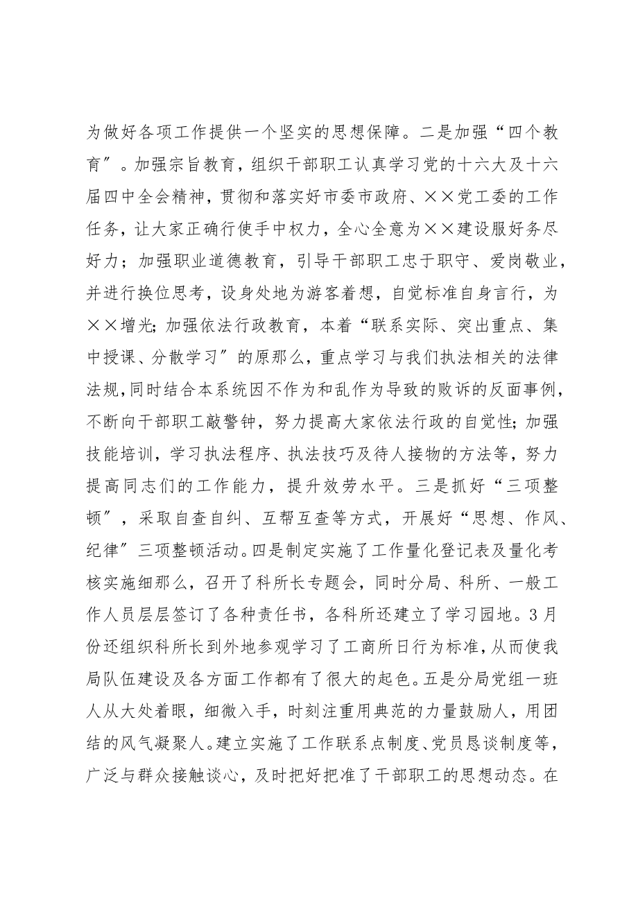 2023年xx××景区工商局长在民主生活会讲话提纲新编.docx_第2页