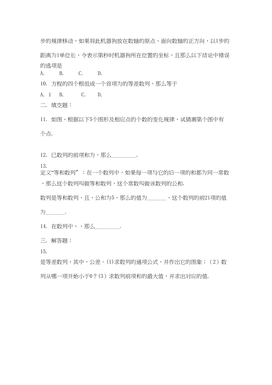 2023年江苏省高三数学专题过关测试数列2苏教版.docx_第2页