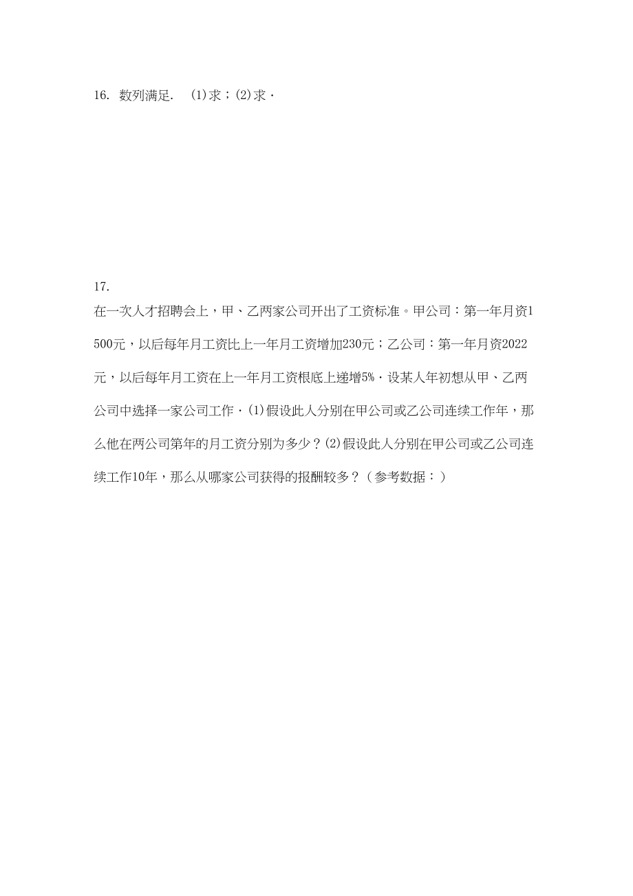 2023年江苏省高三数学专题过关测试数列2苏教版.docx_第3页