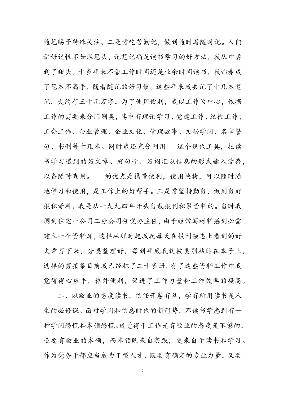 2023年读书活动座谈会上的心得交流发言.docx_第2页