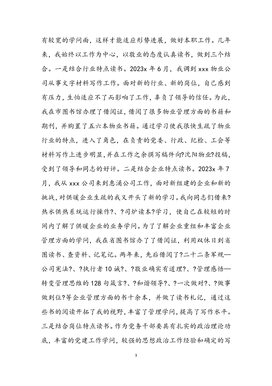 2023年读书活动座谈会上的心得交流发言.docx_第3页