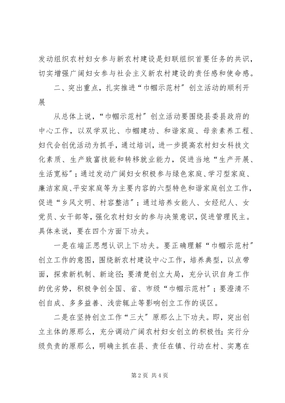 2023年妇联村建设工作结束致辞.docx_第2页