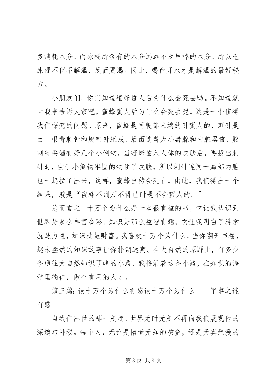 2023年读《动物乐园之十万个为什么》有感.docx_第3页