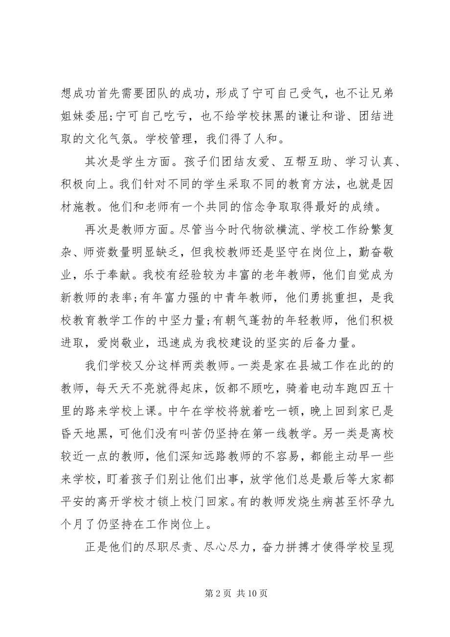 2023年学校领导先进单位致辞稿.docx_第2页