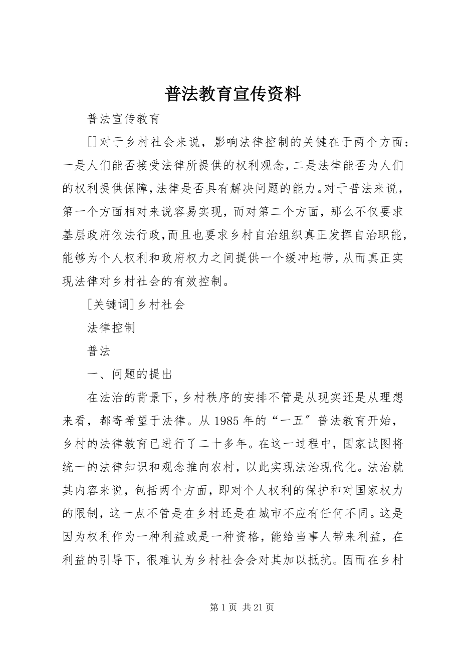 2023年普法教育宣传资料.docx_第1页