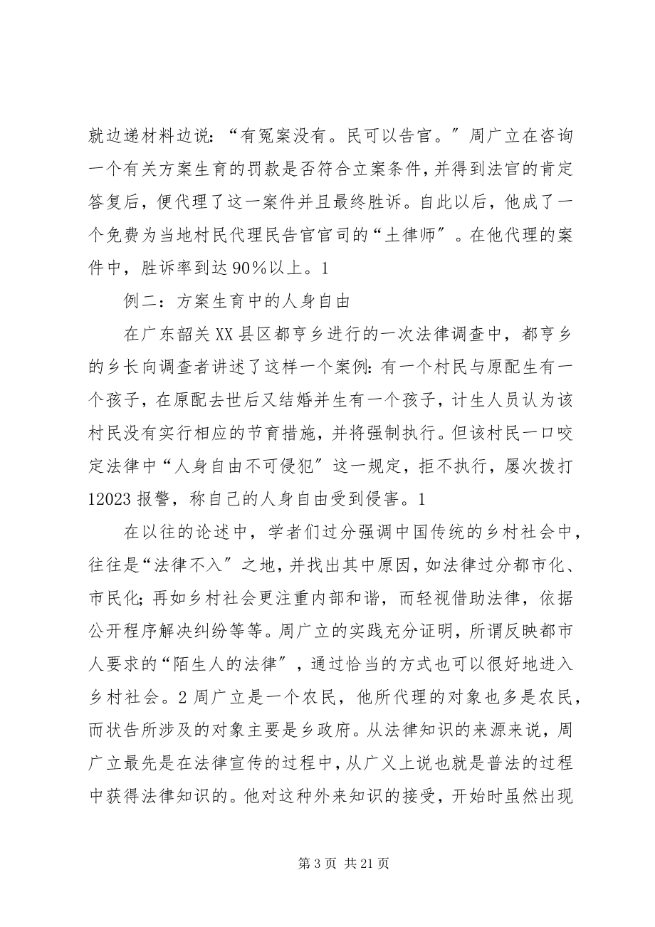 2023年普法教育宣传资料.docx_第3页