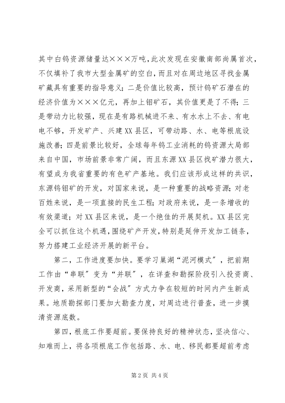 2023年调研汇报会领导致辞.docx_第2页