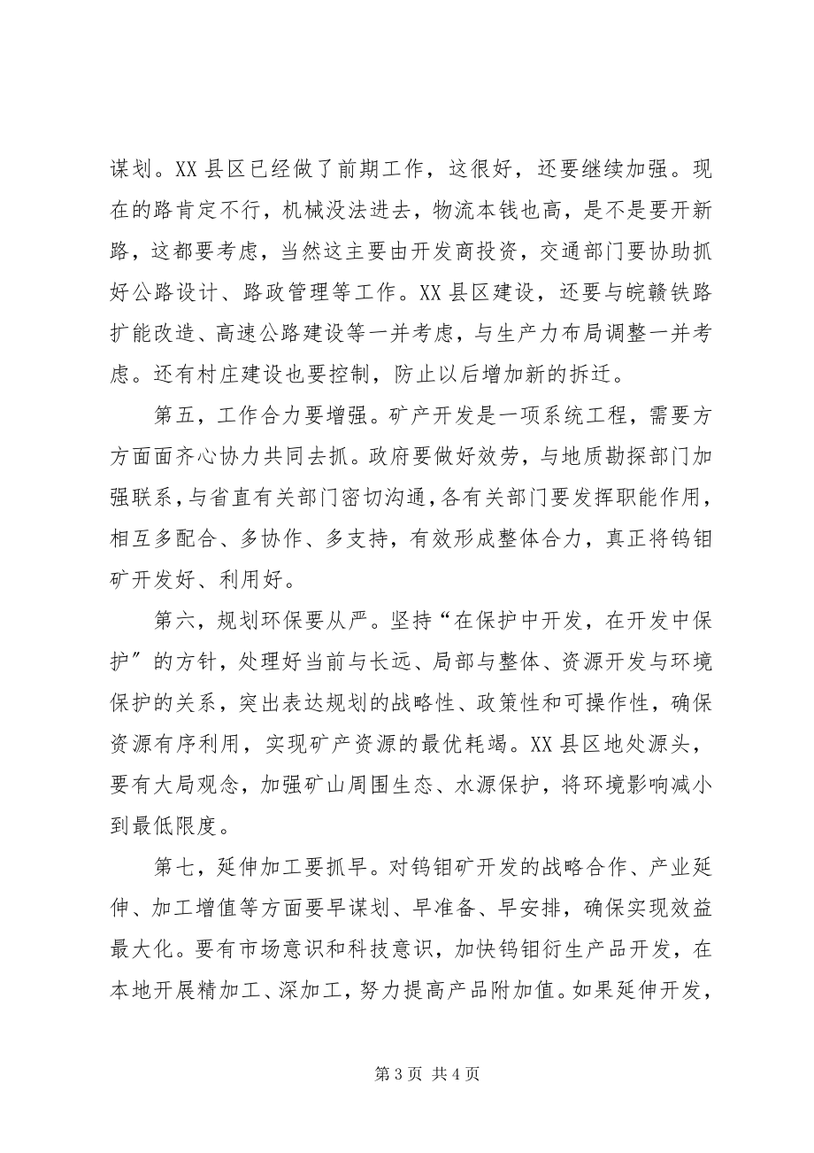 2023年调研汇报会领导致辞.docx_第3页