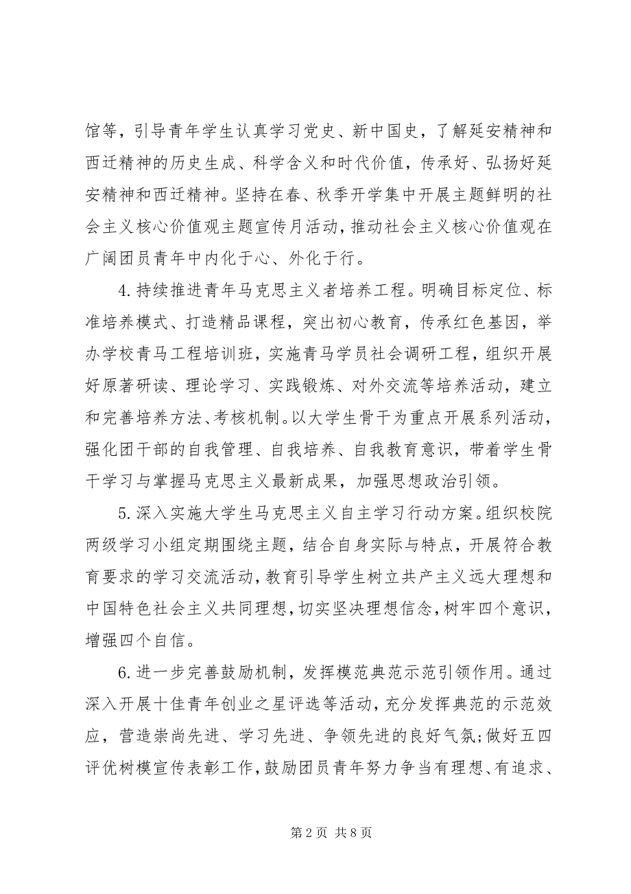 2023年委员会工作要点.docx_第2页