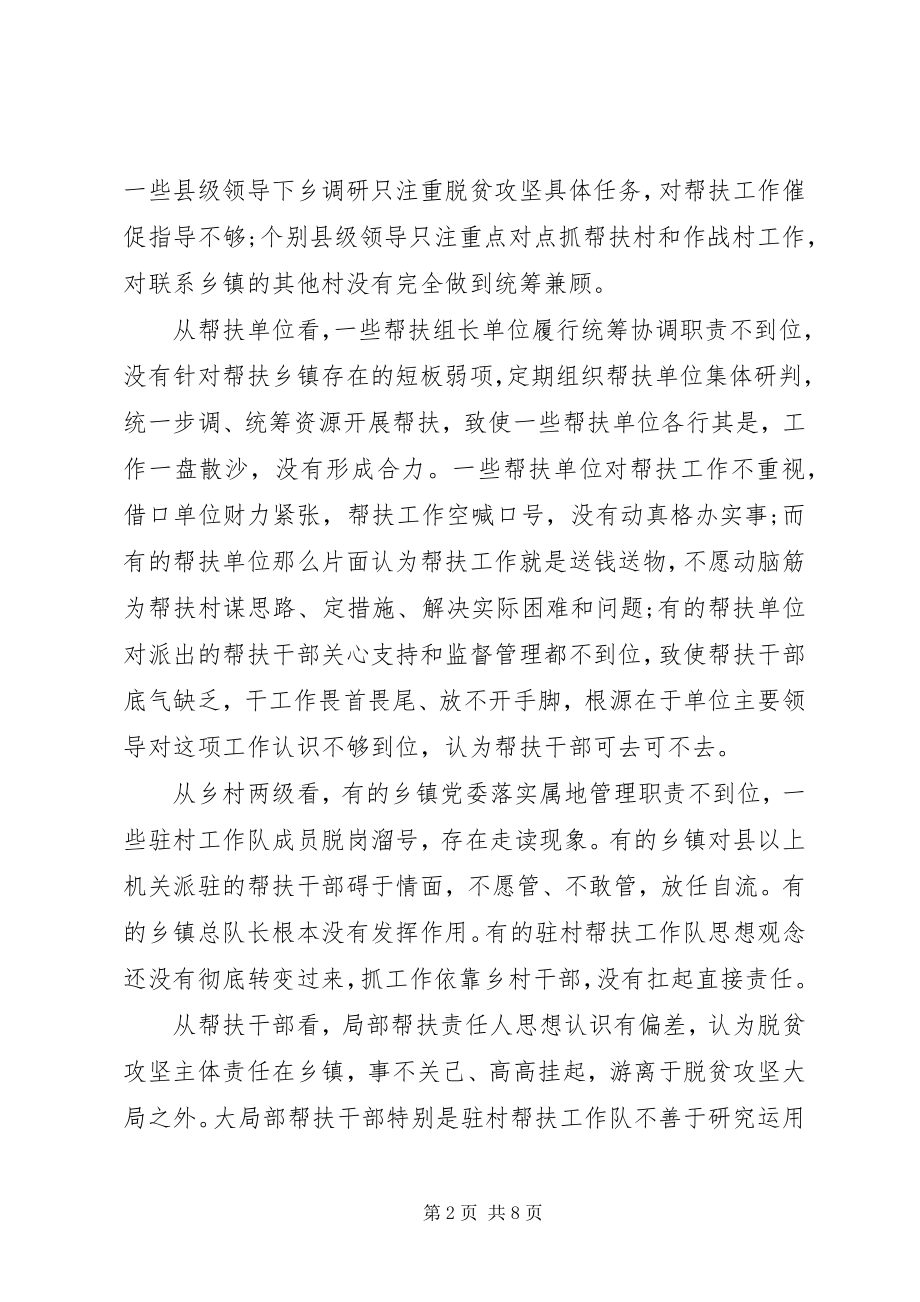 2023年在全县脱贫攻坚帮扶工作推进会议上的致辞.docx_第2页