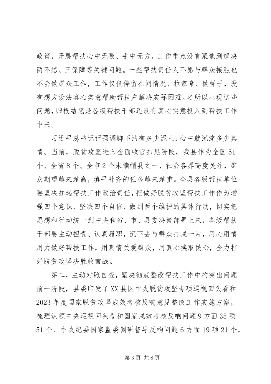 2023年在全县脱贫攻坚帮扶工作推进会议上的致辞.docx_第3页