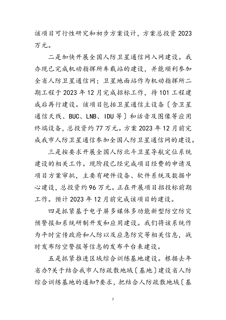 2023年人防办工程建设半年工作总结范文.doc_第2页